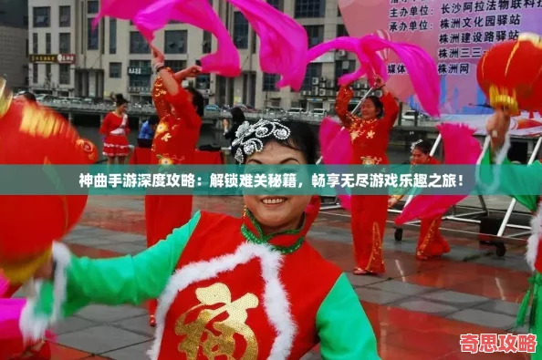 神曲手游深度攻略：解鎖難關(guān)秘籍暢享無盡游戲樂趣之旅！