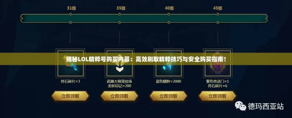 揭秘LOL精粹號購買內(nèi)幕