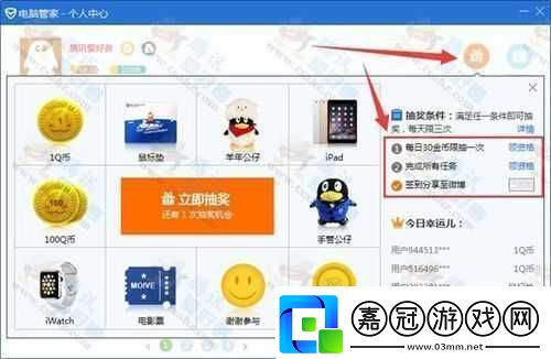 QQ-電腦管家抽獎活動