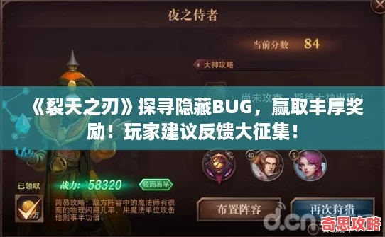 裂天之刃探尋隱藏BUG贏取豐厚獎勵！玩家建議反饋大征集！