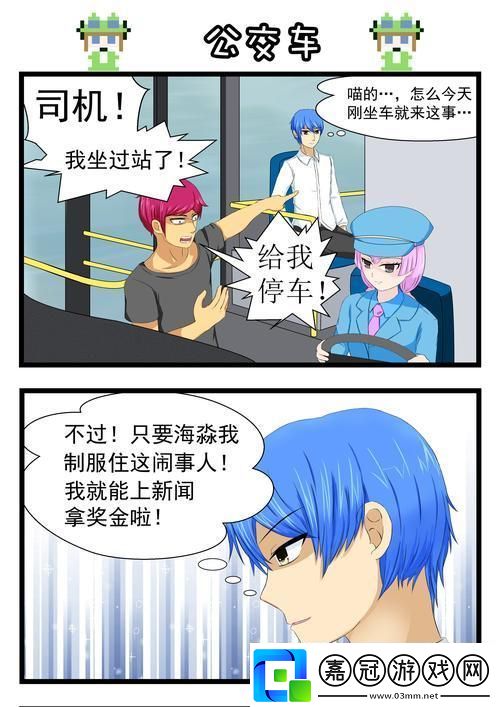 科技巴士首航：奇趣探秘-笑點頻發！