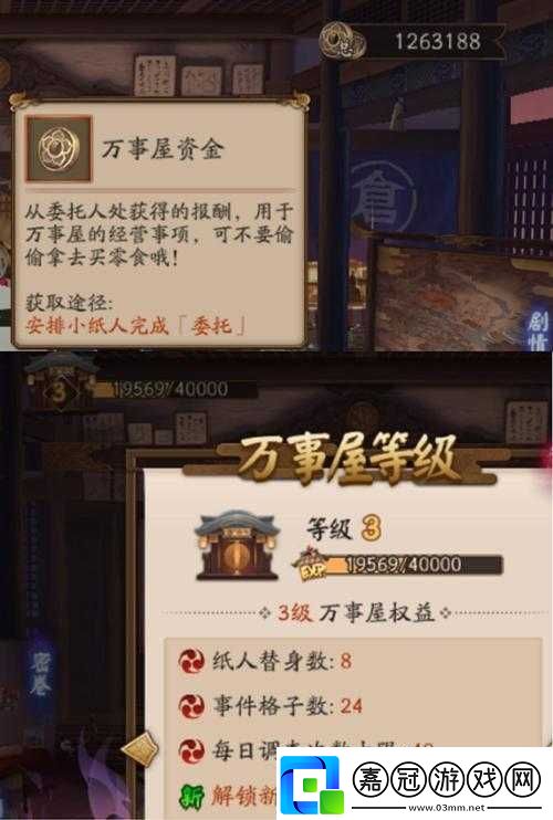 陰陽師京都萬事屋活動詳細攻略