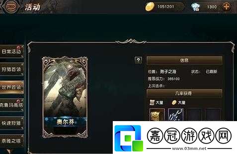 天堂2手游世界首領奧爾芬活動規則修改版：天堂2手游世界首領奧爾芬活動規則介紹