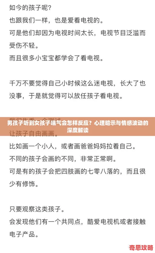 男孩子聽到女孩子喘氣會怎樣反應心理暗示與情感波動的深度解讀