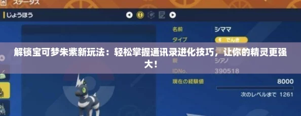 解鎖寶可夢(mèng)朱紫新玩法