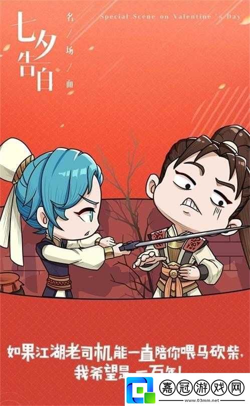 熱血江湖手游秀恩愛：江湖人都怎么做的