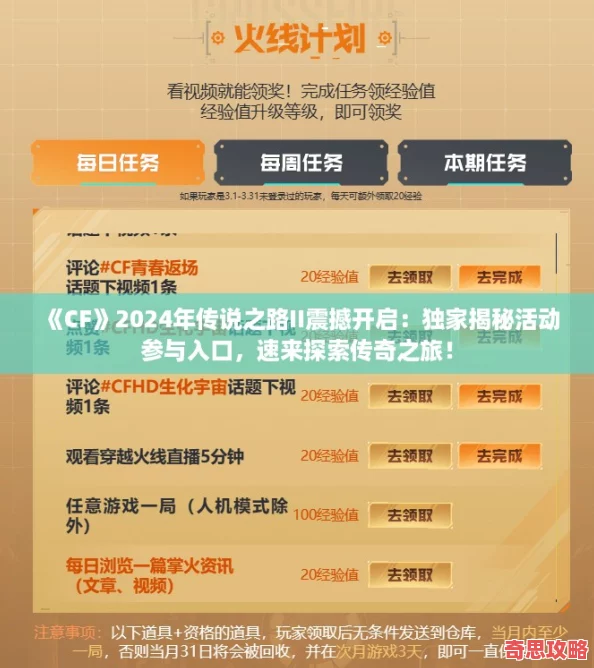 CF2024年傳說之路II震撼開啟：獨家揭秘活動參與入口速來探索傳奇之旅！