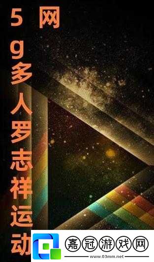5g羅志祥天天奭多人運(yùn)2023龍族：新動(dòng)向