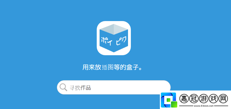 poipiku官方網(wǎng)站入口2024