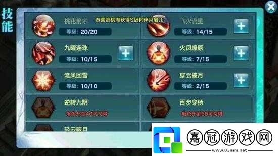 劍俠情緣手游桃花派技能怎么加點(diǎn)