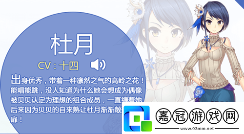 元氣偶像杜月約會攻略