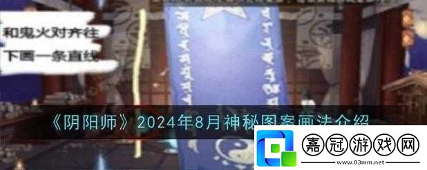 陰陽(yáng)師月神秘圖案攻略