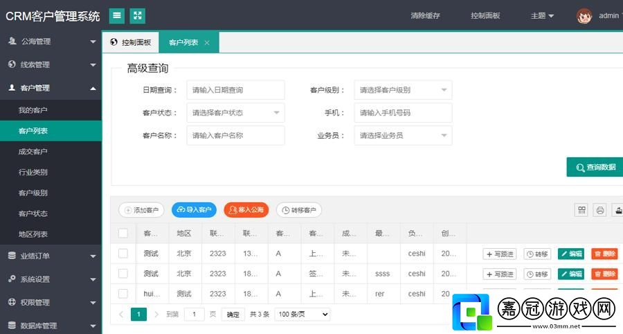 “國(guó)內(nèi)免費(fèi)CRM-笑談科技風(fēng)流”