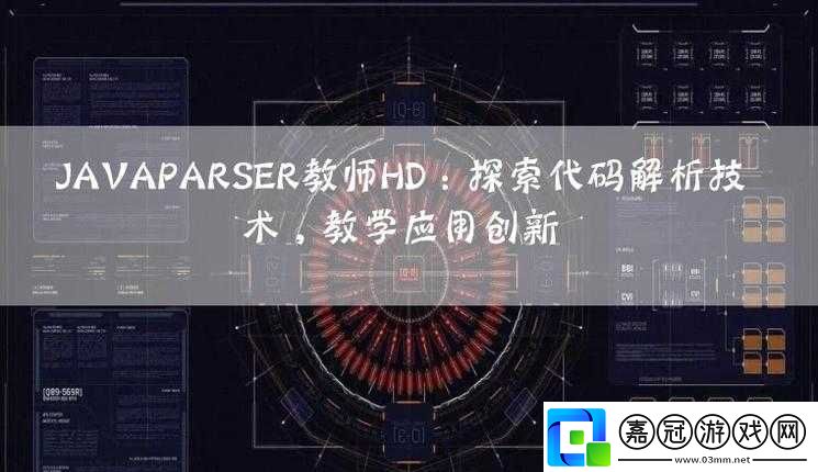 JAVAPARSER-教師-HD-：專業(yè)教學(xué)引領(lǐng)者