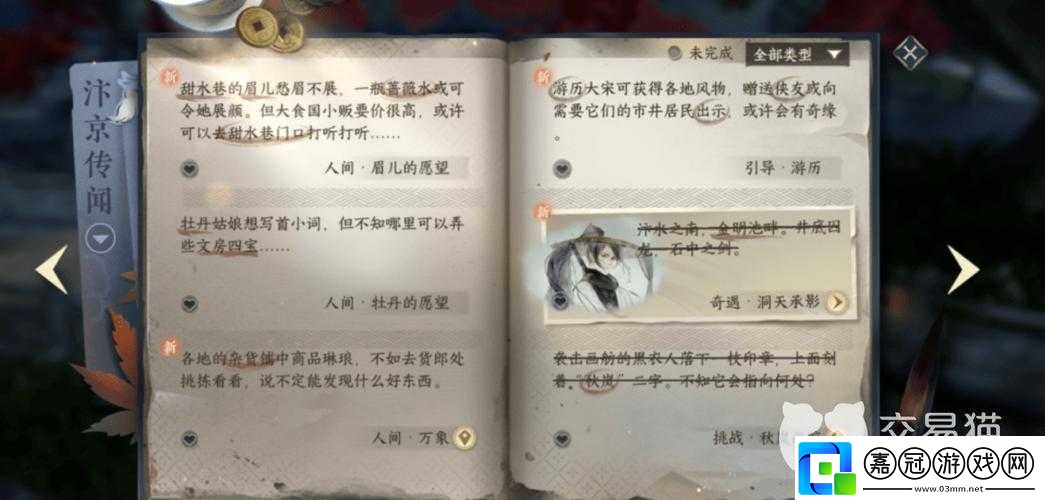 逆水寒手游御街探索攻略：如何玩轉(zhuǎn)御街