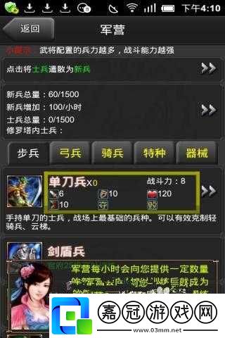 三國時(shí)代-ol建筑極限升級(jí)攻略詳談