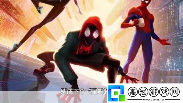 獨家揭秘星鳴特攻雖別手游界-卻在亞馬遜動畫Secret-Level續寫傳奇！