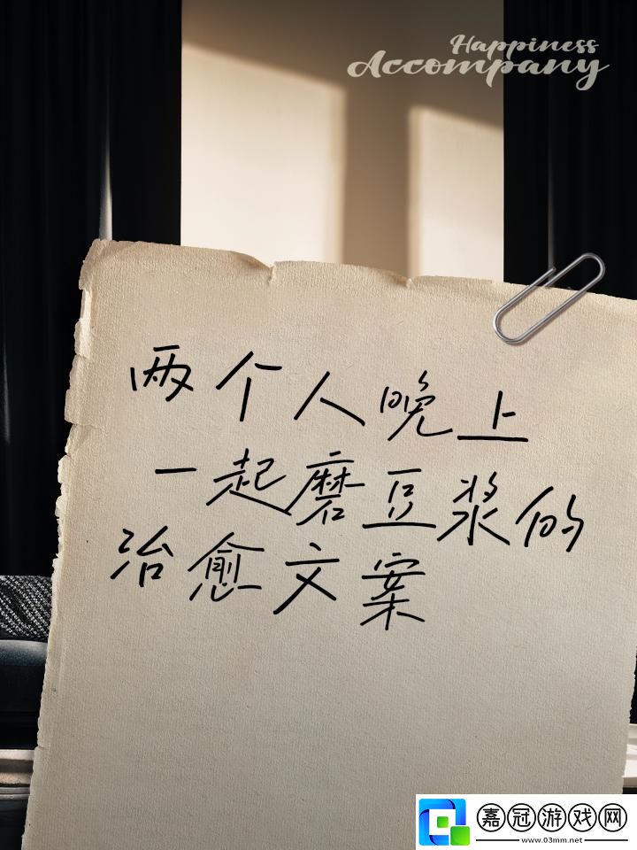 “潮流夜磨豆-搞怪雙人行！”