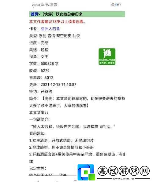 誤入-18+-游戲：我在全息世界的奇妙冒險