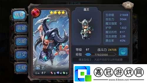 超神戰(zhàn)記蠻王屬性及技能介紹