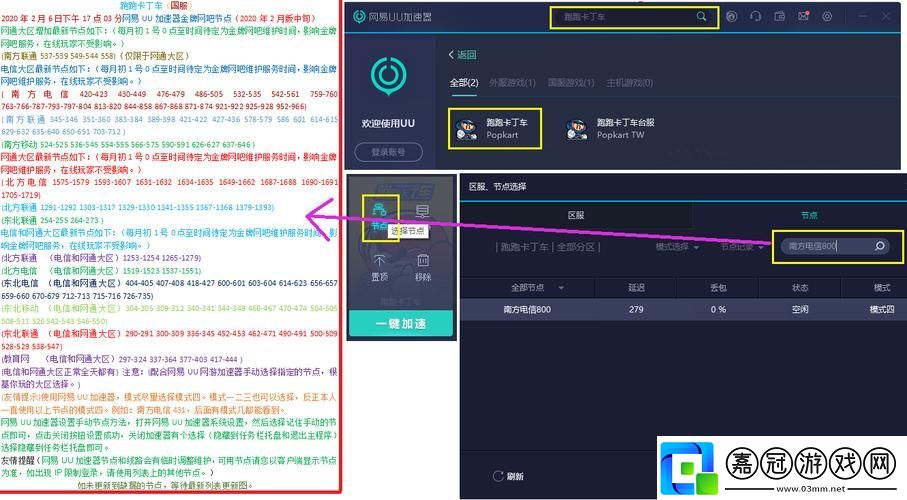 “跑跑KT輔助秒殺挑戰”：笑談苦戰-樂此不疲