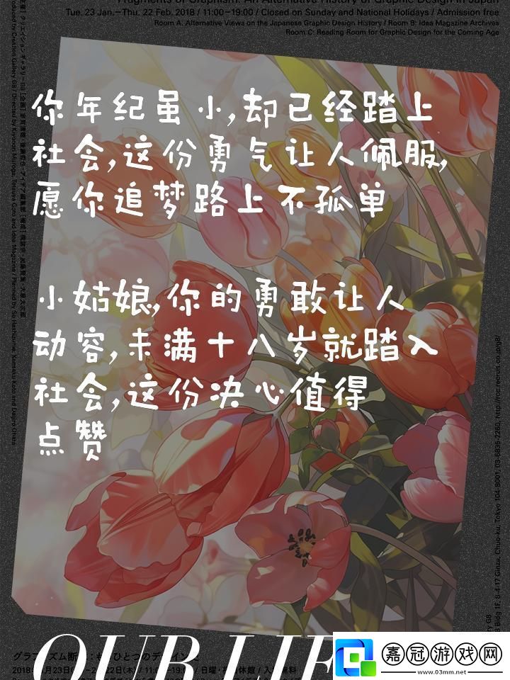 "雛鳥闖江湖：未成年科技新星的苦與樂"