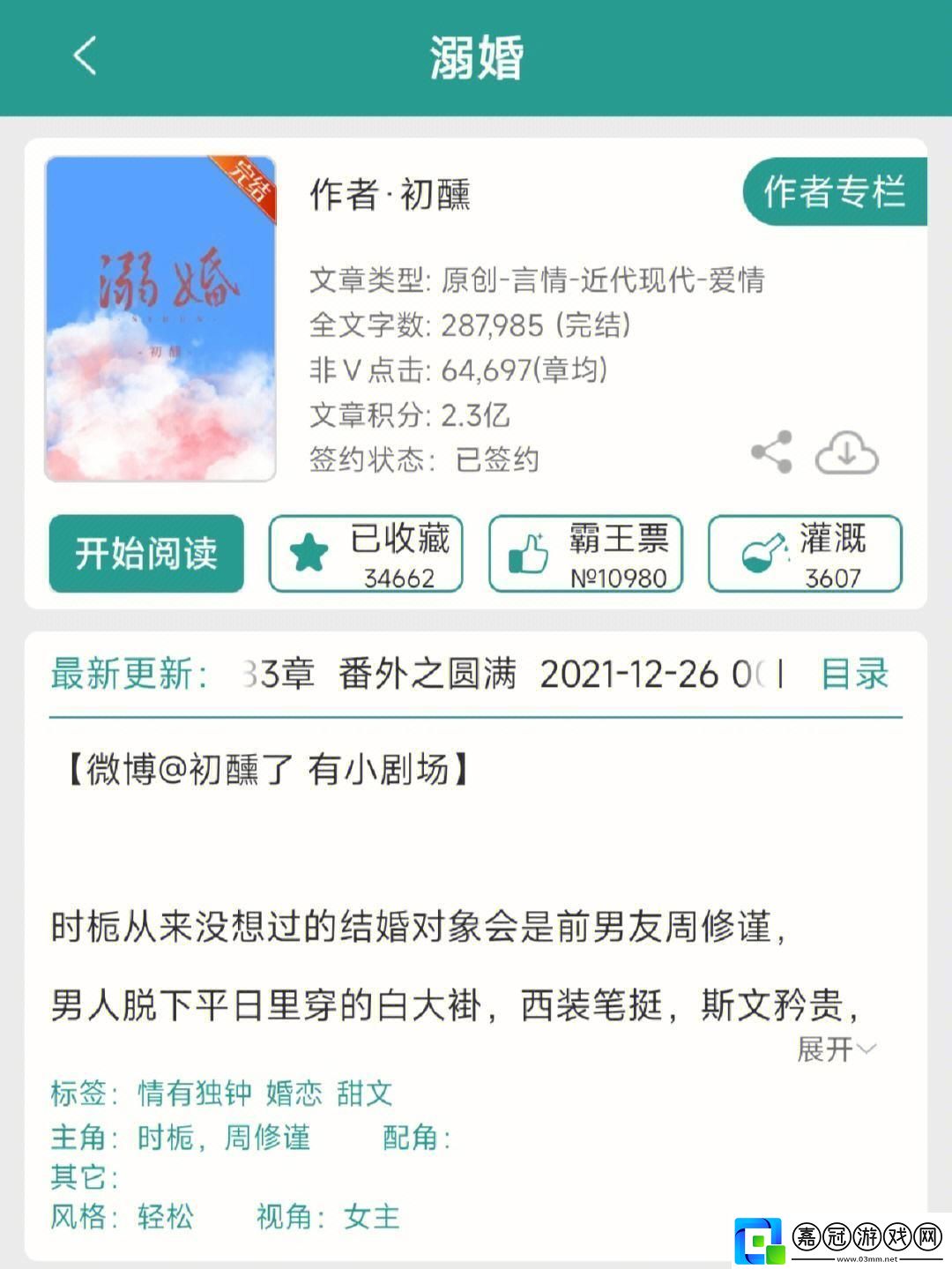 聯(lián)姻遇前任科技江湖笑談