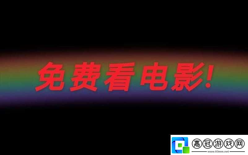 三年片在線觀看免費(fèi)大全嗶哩嗶哩：無盡影視資源等你來
