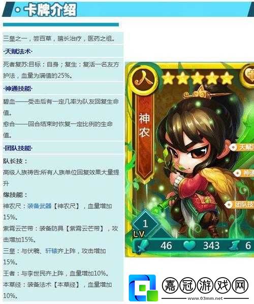 迷你西游神農(nóng)加點(diǎn)攻略