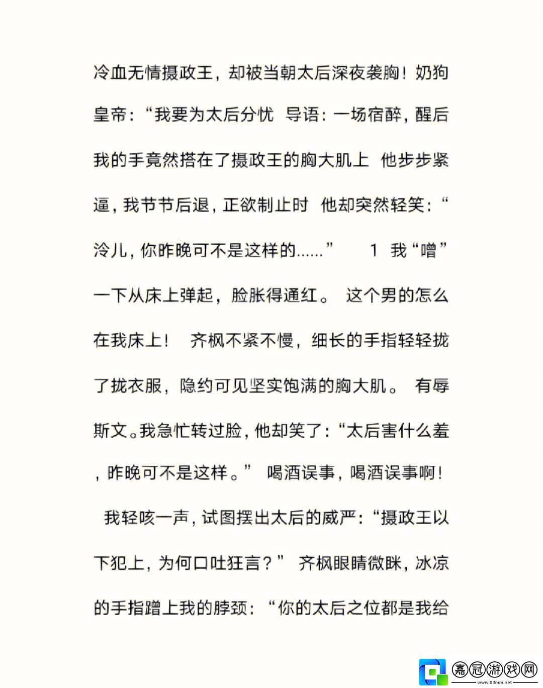 玉髓奇謀：皇權(quán)游戲下的詼諧篇章