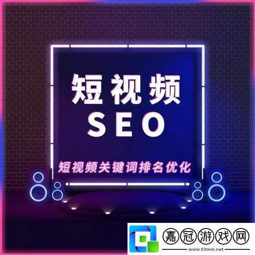 “SEO短視頻”的江湖永久入口