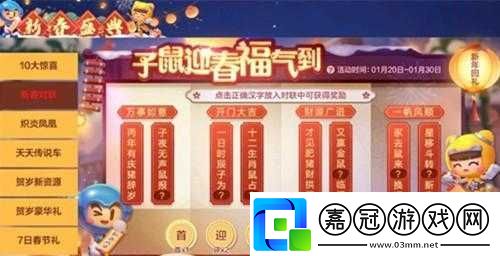 跑跑卡丁車手游春聯填字與新春對聯活動答案