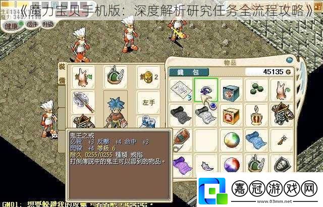 魔力寶貝手機版：深度解析研究任務全流程攻略