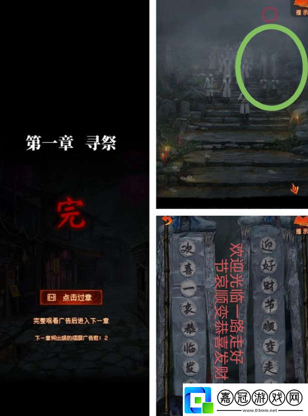 紙嫁衣7卿不負第一章圖文攻略