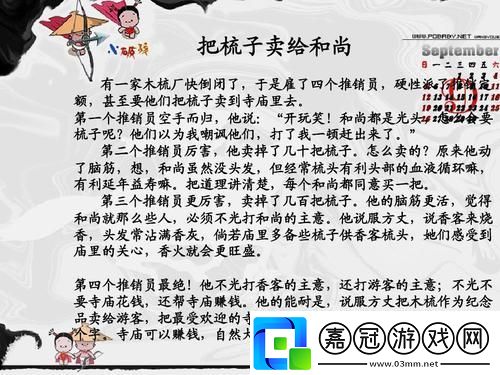 神秘“大戰(zhàn)”揭秘：和尚與王氏的科技趣談