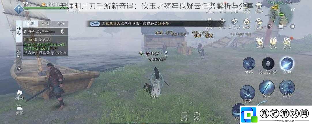 天涯明月刀手游新奇遇：飲玉之殤牢獄疑云任務(wù)解析與分享