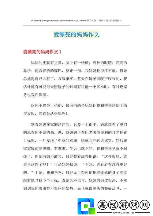 漂亮媽媽：一個關于母愛的故事