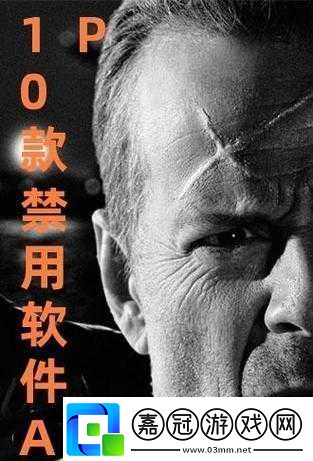 100-款夜間禁用-APP-下載站：謹慎選擇的平臺