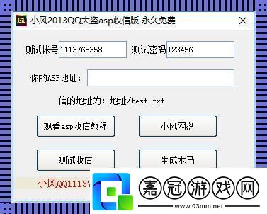“QQ號破密碼神器”-！笑談絡江湖風云