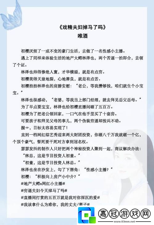 “戲精夫婦”掉馬了嗎-第51章：引爆全球關(guān)注的新話題