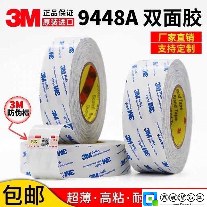 國產(chǎn)3M9448A新版雙面膠：優(yōu)質(zhì)粘膠新選擇