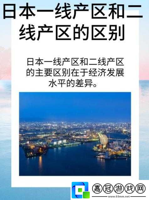 一線產(chǎn)區(qū)與二線產(chǎn)區(qū)比較分析：差異與發(fā)展態(tài)勢