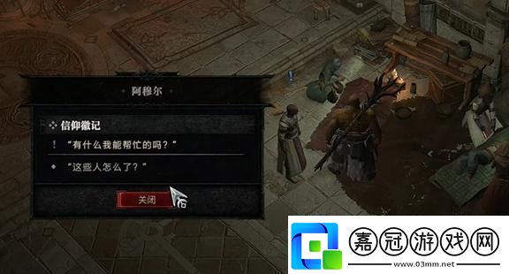 暗黑破壞神4信仰徽記任務攻略