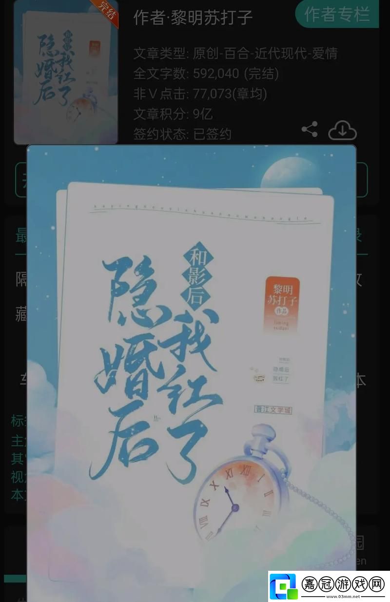 娛樂(lè)圈閃婚GL：影后的小聰明-科技圈的新鬧劇
