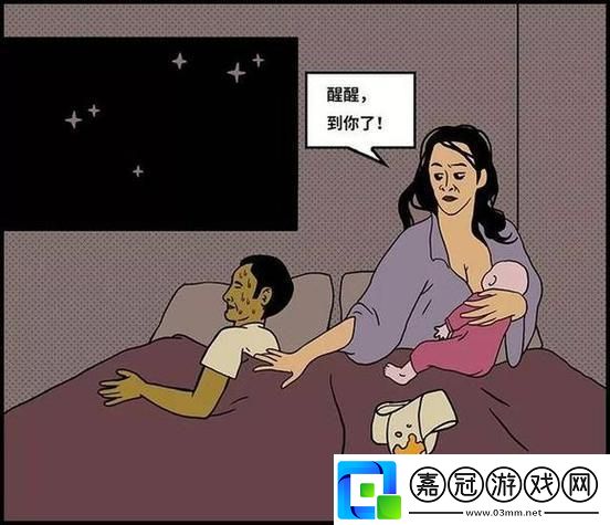"夜半詭計(jì)：裝睡爸媽的互聯(lián)迷思"