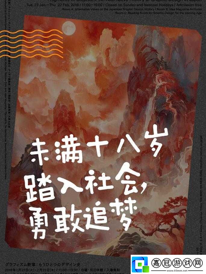 未滿十八歲踏入社會：成長的代價與挑戰