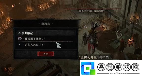 暗黑破壞神4信仰徽記任務攻略