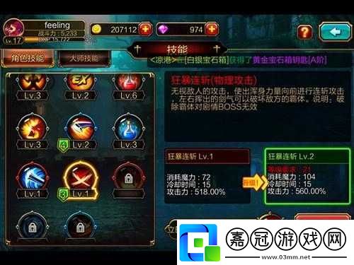 疾風(fēng)之刃斬狂職業(yè)特性詳解：斬狂實力解析