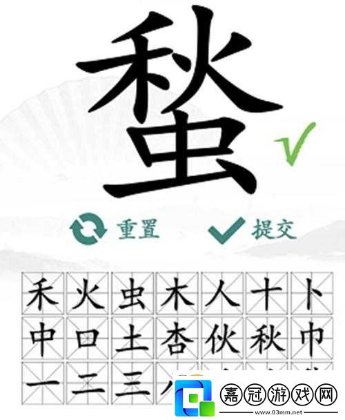 漢字找茬王蝵字找出21個(gè)字攻略解析建議：漢字找茬王蝵字解析攻略：找出21個(gè)字過(guò)關(guān)秘籍