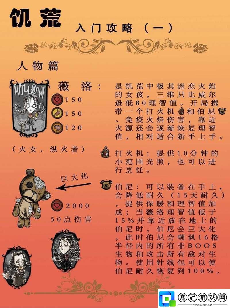 饑荒新手角色選擇實(shí)用推薦